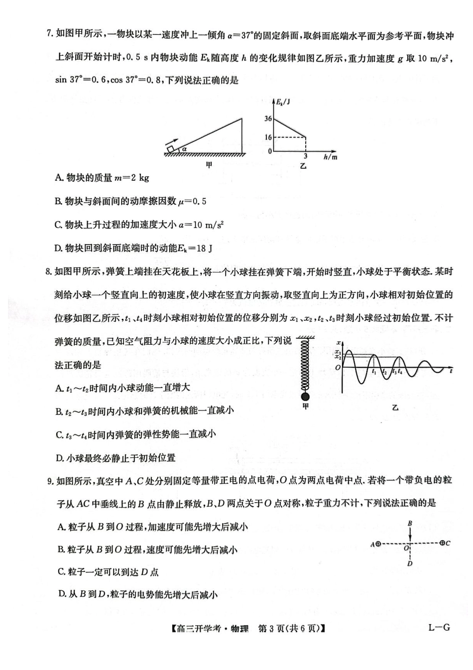 九师联盟2024-2025学年高三下学期2月开学考试（2.14-2.15）物理试卷+答案（下标L-G））.pdf_第3页