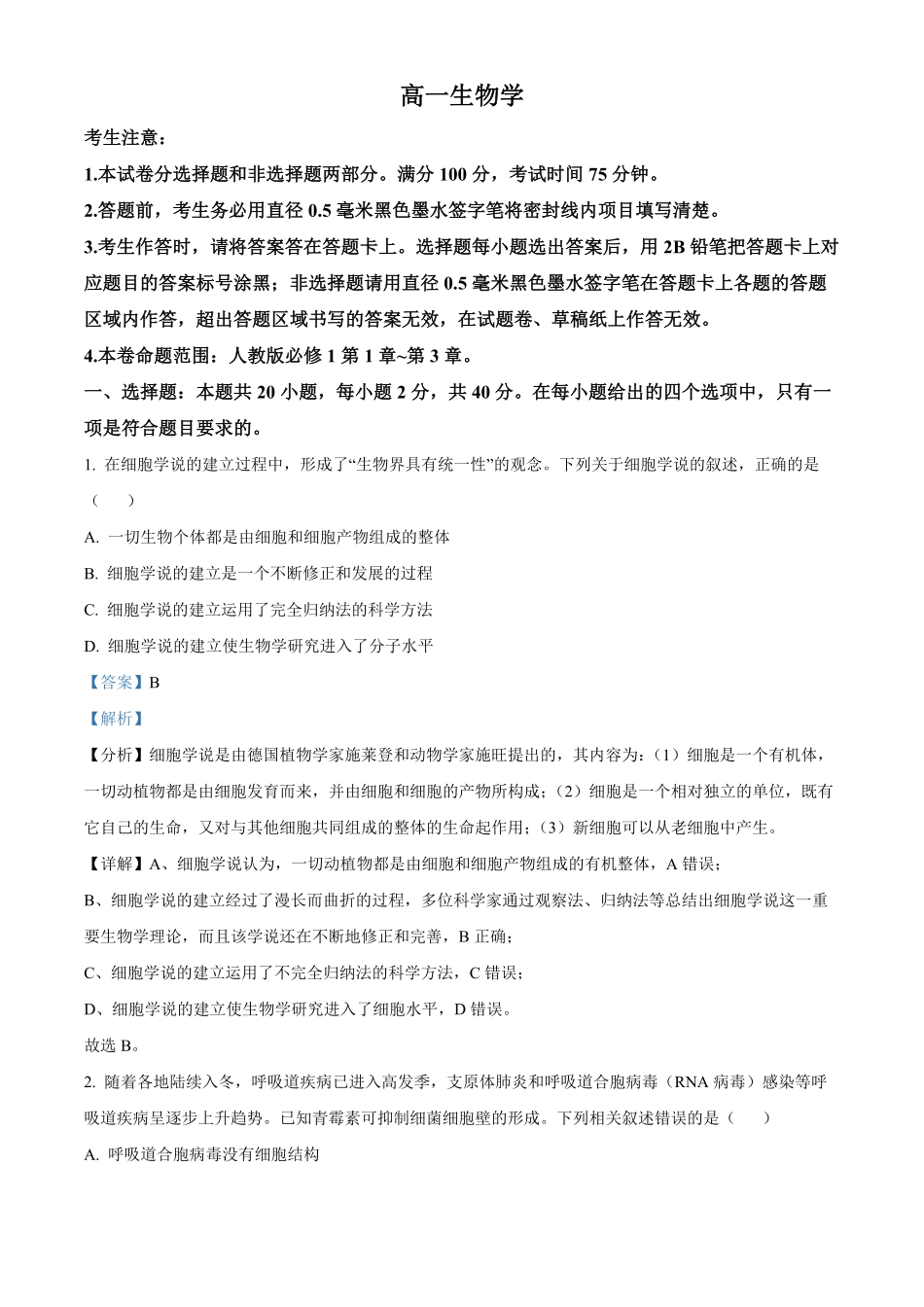 九师联盟2024-2025学年高一上学期11月期中考试（HN）生物试题含解析.pdf_第1页