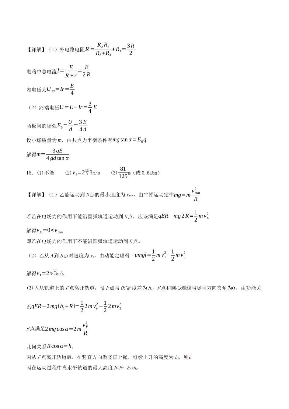 开封市高级中学2025-2026学年高二上学期10月质量检测物理答案.docx_第2页