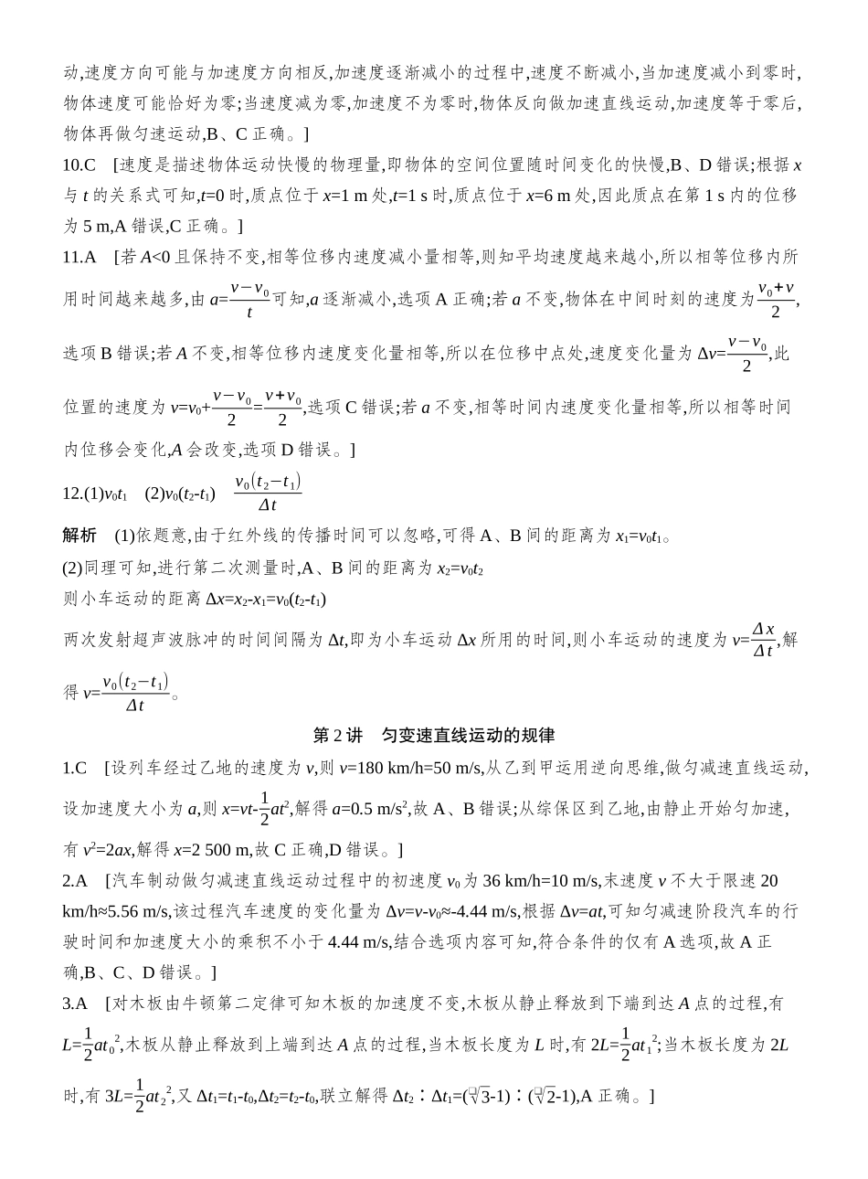 课时跟踪练答案解析.docx_第2页