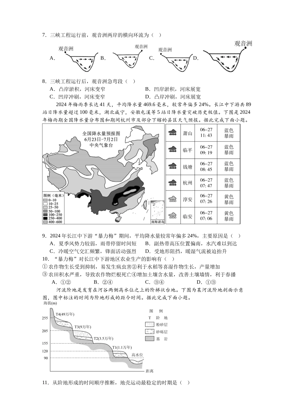 蓝天中学2025-2026学年第一学期高二月考地理试卷.docx_第2页