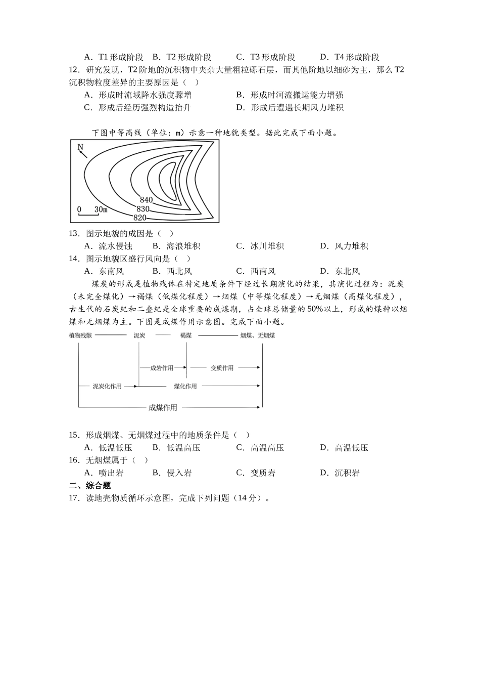 蓝天中学2025-2026学年第一学期高二月考地理试卷.docx_第3页