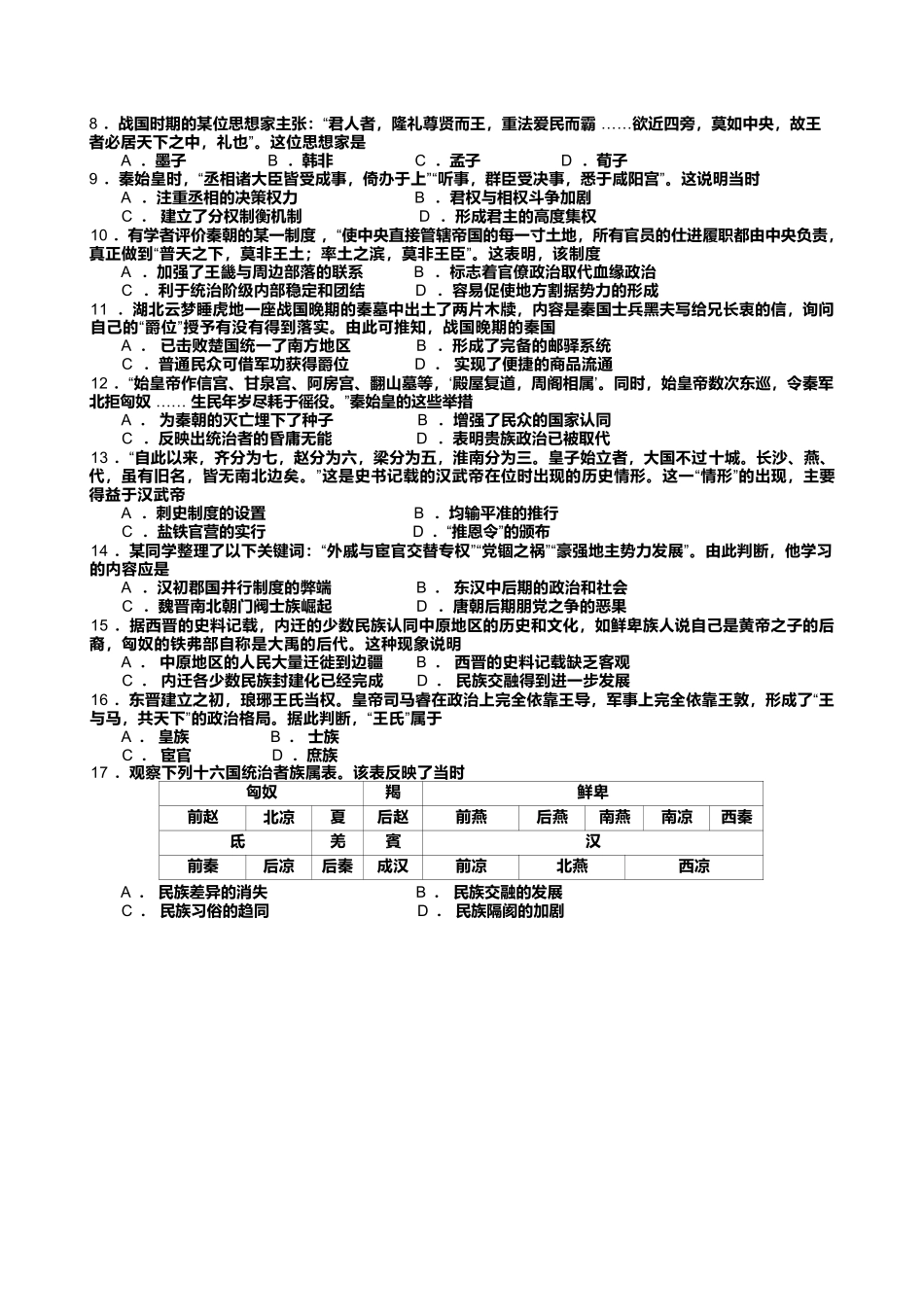 历史地理政治三科试题卷+答案【Top35强校】【黑吉辽蒙卷】【高一】辽宁省实验中学2025-2026学年度上学期高一年级10月月考(10.10-10.11).docx_第2页