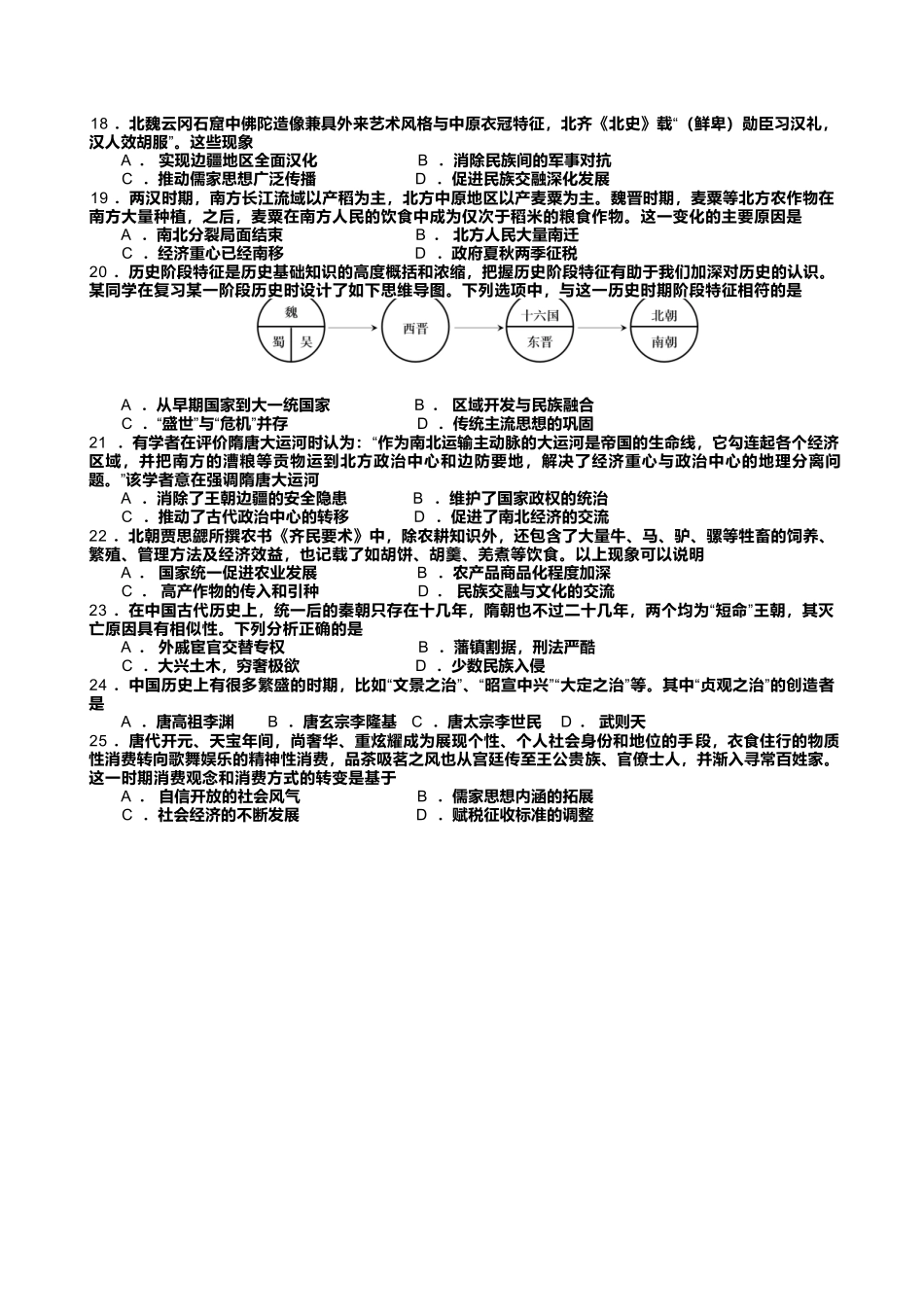 历史地理政治三科试题卷+答案【Top35强校】【黑吉辽蒙卷】【高一】辽宁省实验中学2025-2026学年度上学期高一年级10月月考(10.10-10.11).docx_第3页