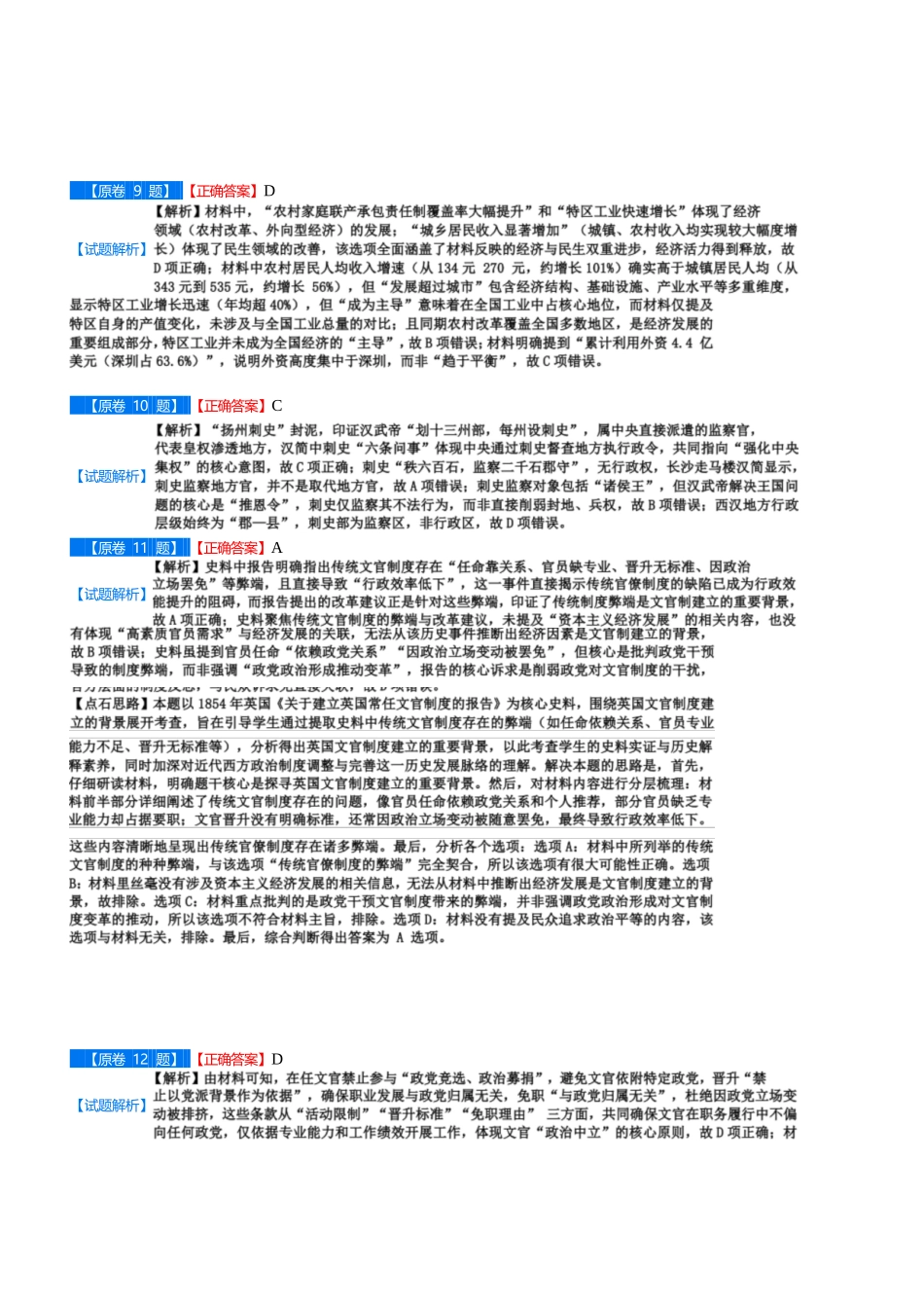 历史高二巩固卷答案【黑吉辽蒙卷】辽宁省点石联考2025年10月高二巩固卷(10.20-10.21).docx_第3页