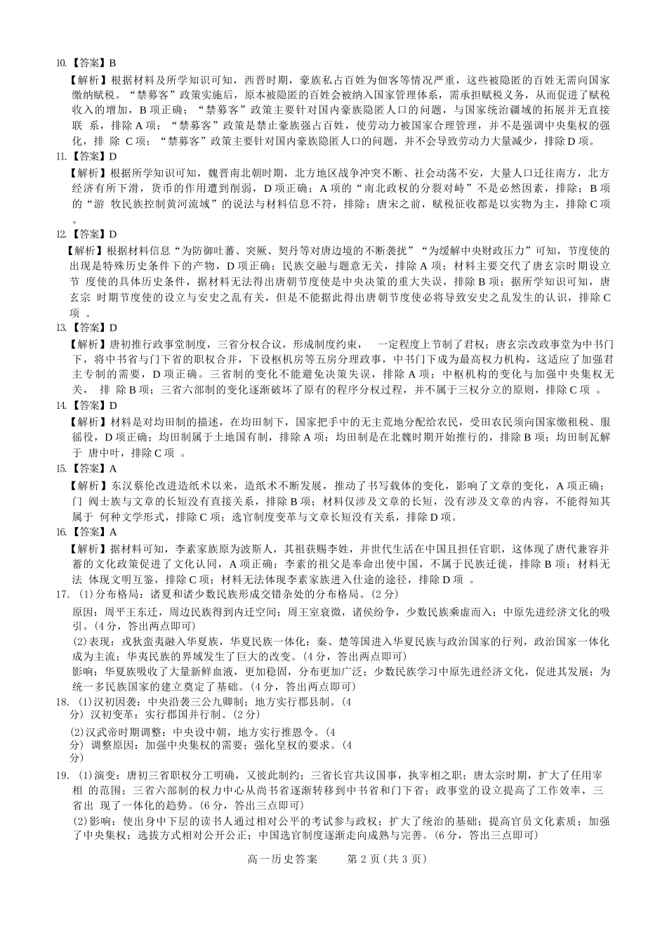 历史高一试卷答案【高一】山西省三重教育2025-2026学年高一年级10月阶段性测试(10.15-10.16).docx_第2页