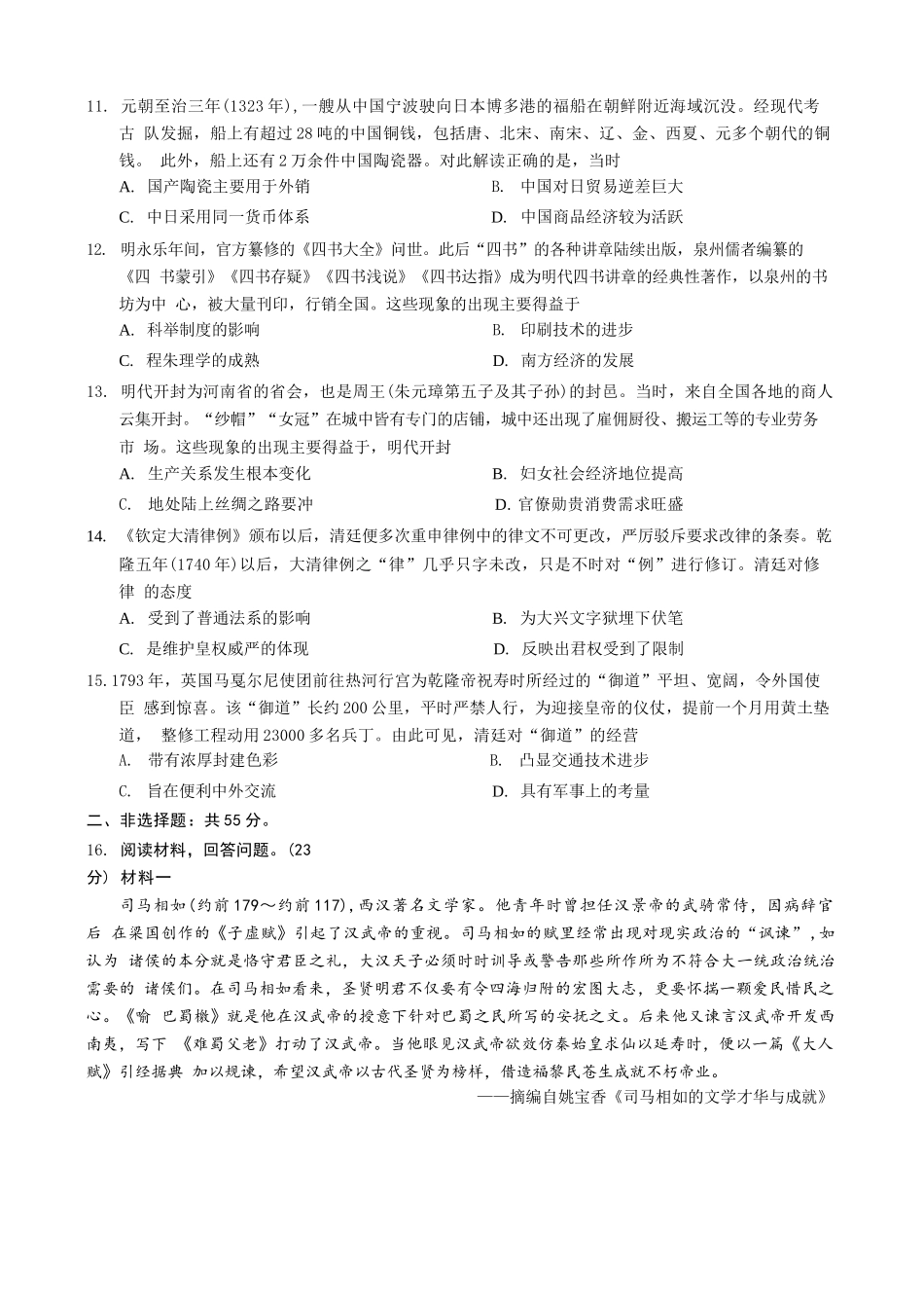 历史试卷(26-65C)重庆市金太阳好教育联盟2026届高三10月联考(26-65C).docx_第3页