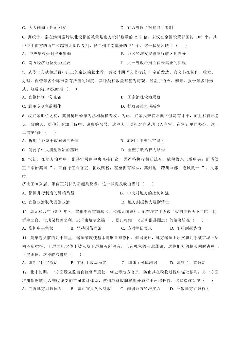 历史试卷(原卷版)【Top30强校】【高二】山西省山西大学附中2025-2026学年第一学期高二(10月)月考(总第二次)(10.15左右).docx_第2页