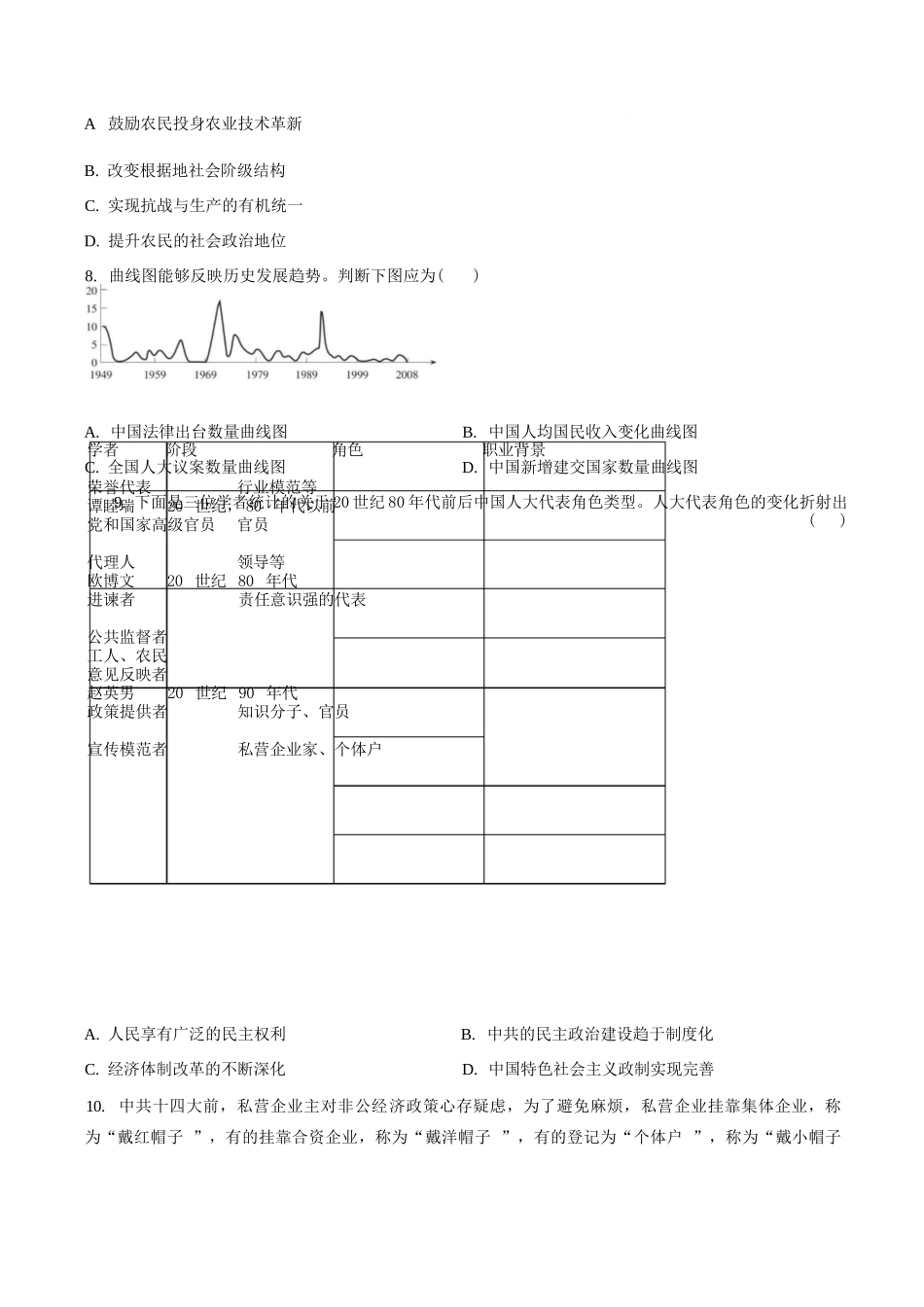 历史试卷【高二】湖南省长沙市雅礼中学2025年下学期高二上学期第一次（10月）月考考试（10.9-10.20）.docx_第3页