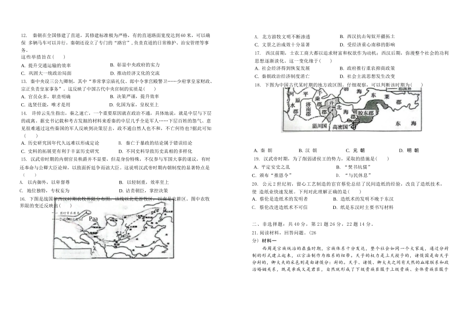历史试卷【高一】湖南省长沙市雅礼中学2025年下学期高一第一次质量检测(10.9-10.10).docx_第2页