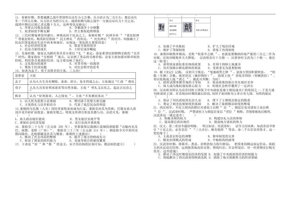历史试卷【高一】山东省济宁市实验中学2025级(2028届)高一上学期10月月考（10.15左右).docx_第2页