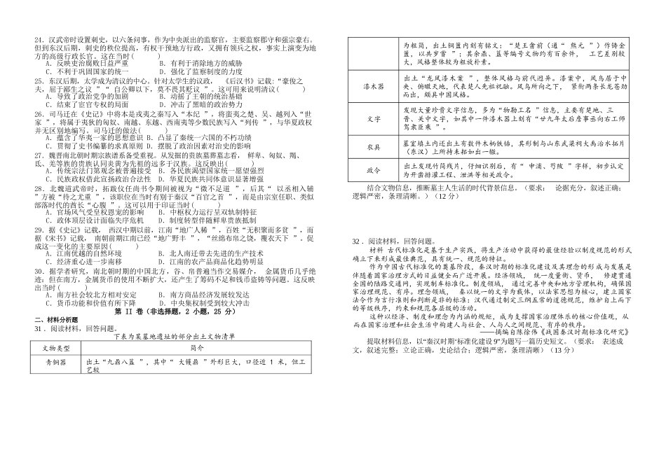 历史试卷【高一】山东省济宁市实验中学2025级(2028届)高一上学期10月月考（10.15左右).docx_第3页