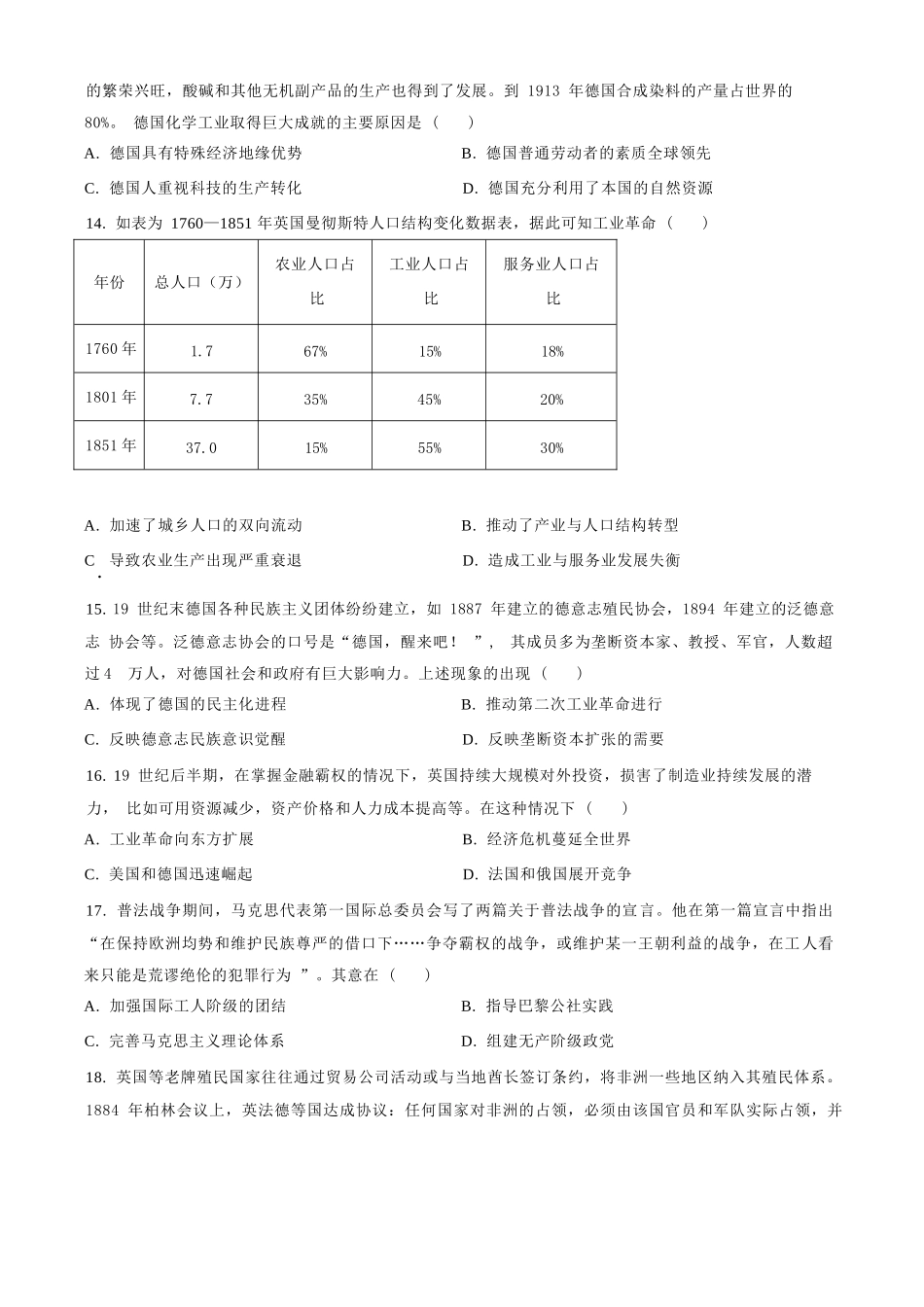 历史试卷【黑吉辽蒙卷】【高二】黑龙江省大庆实验中学2025-2026学年度上学期高二年级上开学考试(8.23-8.24).docx_第3页