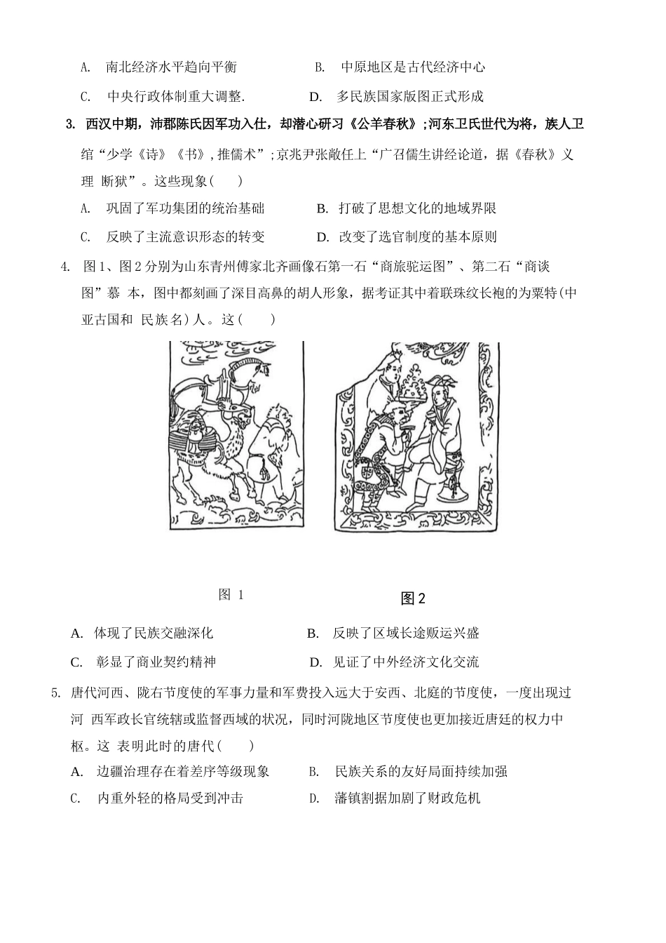 历史试卷【黑吉辽蒙卷】辽宁省锦州市渤海大学附属高级中学2026届高三第一学期期第一次阶段性考试（10.13-10.14）.docx_第2页