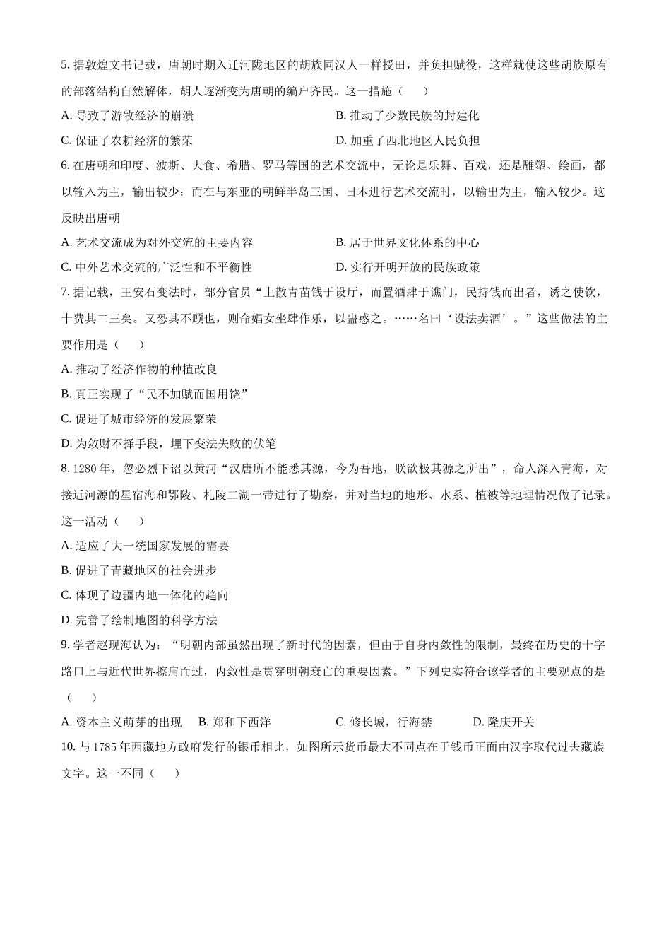 历史试卷【黑吉辽蒙卷】辽宁省沈阳市东北育才学校等校2026届高三上学期10月联合考试（10.15-10.16）.docx_第2页
