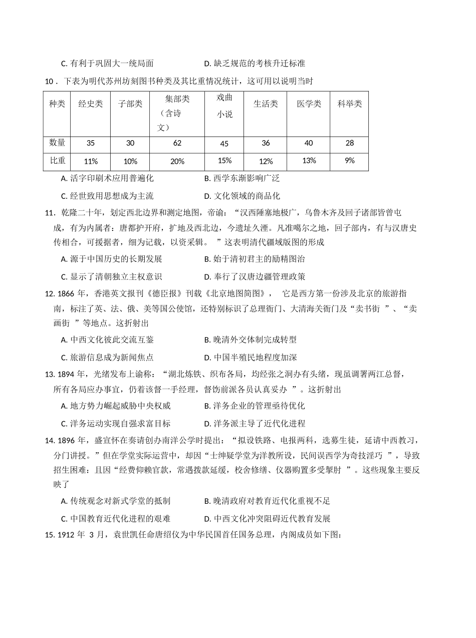 历史试卷+答案【Top35强校】【黑吉辽蒙卷】辽宁省实验中学2026届高三上学期10月第二次模拟考试(10.10-10.11).docx_第3页