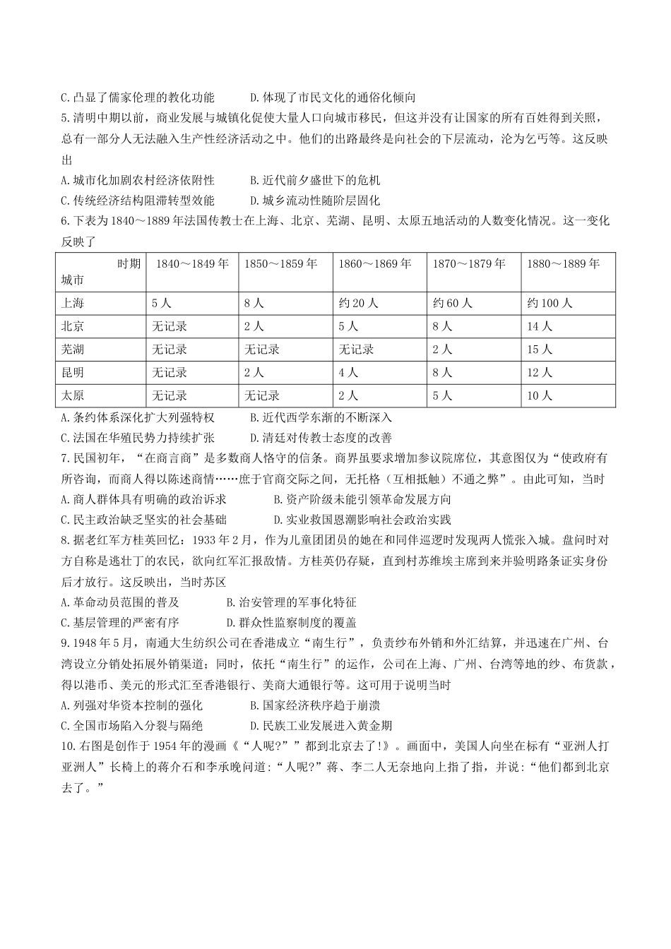 历史试卷+答案江西省九师联盟新十校协作体2026届高三年级第一次联考(10.10-10.11).docx_第2页