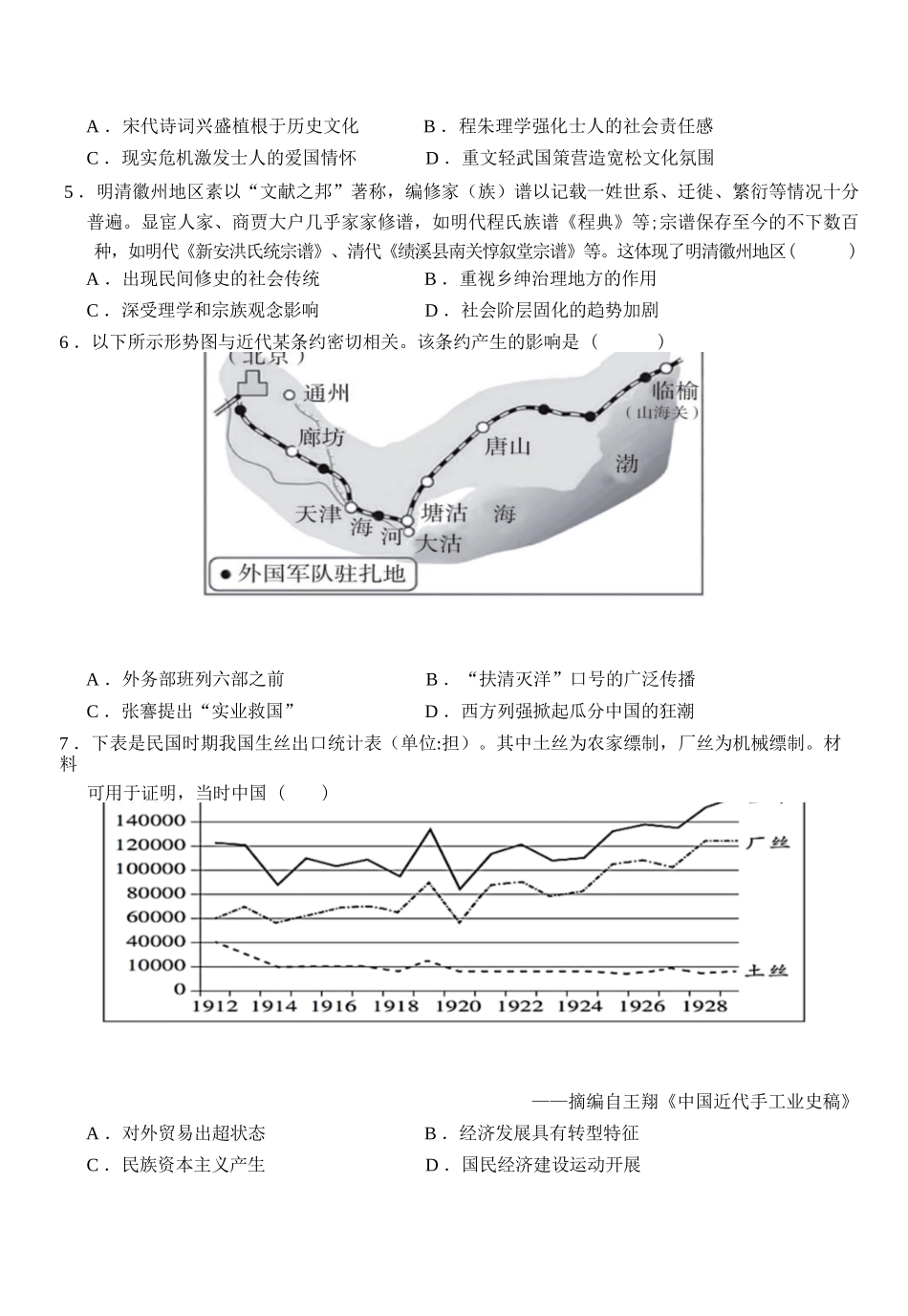 历史试卷安徽省合肥一中2026届高三10月份教学质量测评（10.21-10.22）.docx_第2页
