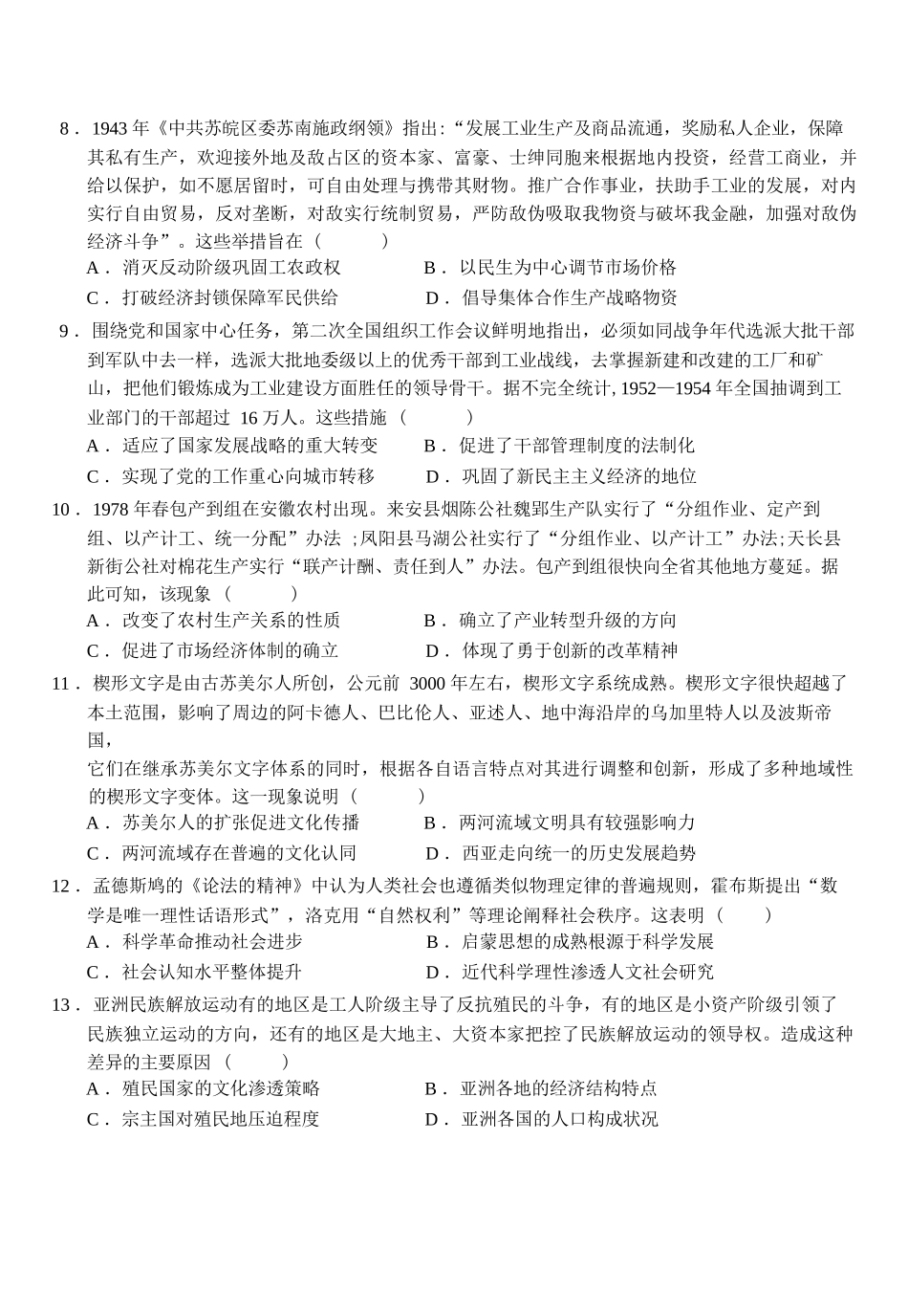 历史试卷安徽省合肥一中2026届高三10月份教学质量测评（10.21-10.22）.docx_第3页
