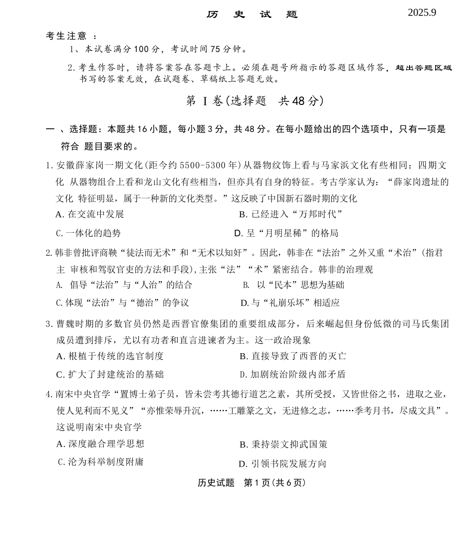 历史试卷安徽省六校联考暨安徽六校教育研究会2026届高三入学素质检测(9.11-9.12).docx_第1页