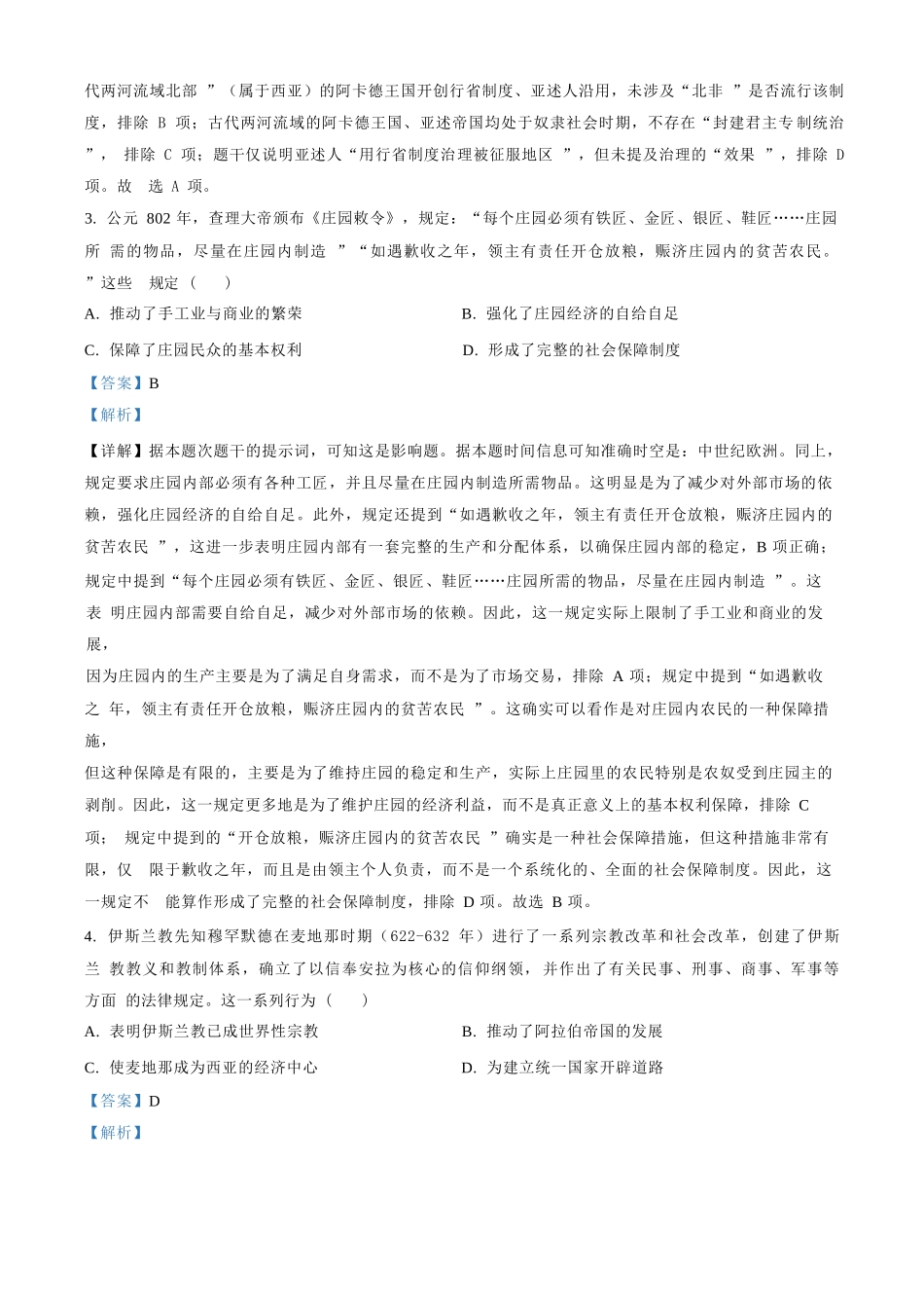 历史试卷答案【黑吉辽蒙卷】【高二】黑龙江省大庆实验中学2025-2026学年度上学期高二年级上开学考试(8.23-8.24).docx_第2页
