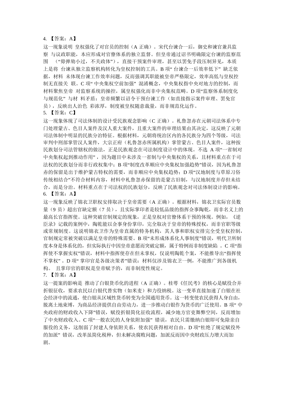 历史试卷答案【黑吉辽蒙卷】【高二】黑龙江省龙东十校联盟2025-2026学年高二上学期10月月考.docx_第2页