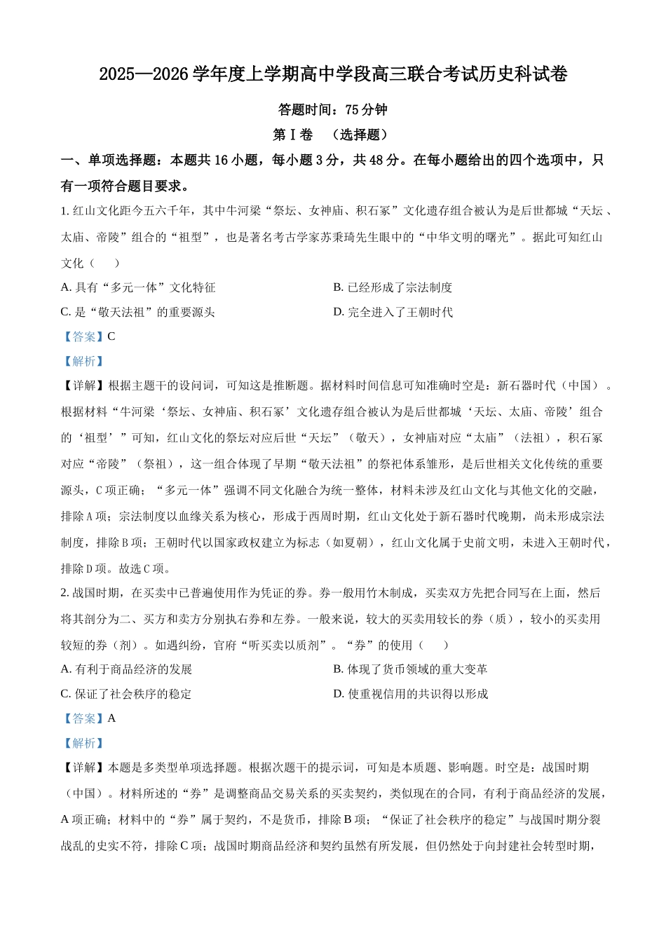 历史试卷答案【黑吉辽蒙卷】辽宁省沈阳市东北育才学校等校2026届高三上学期10月联合考试（10.15-10.16）.docx_第1页