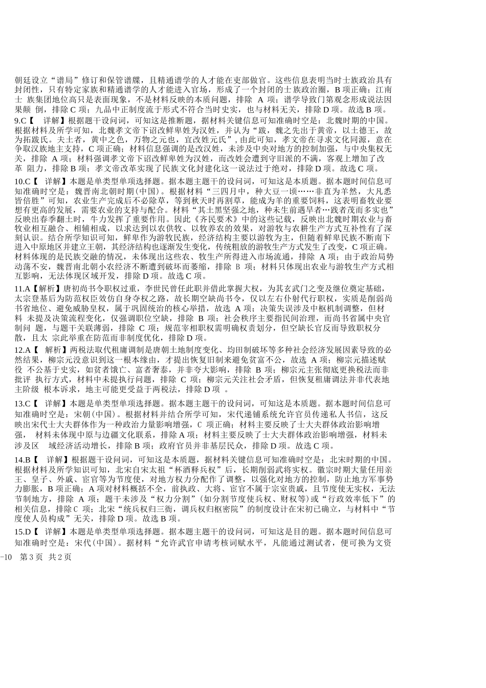 历史试卷答案【四川名校】四川省成都市树德中高2023级(2026届)高三上学期10月阶段性考试(10.8-10.9).docx_第2页