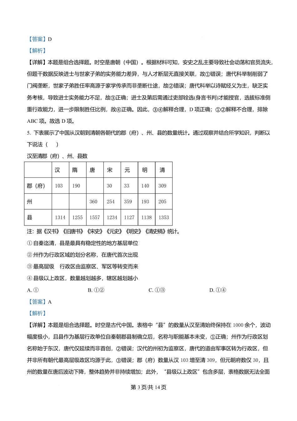 历史试卷答案【天津卷】天津市南开大学附中2025-2026学年高三上学期第一次阶段检测(9.18左右).docx_第3页