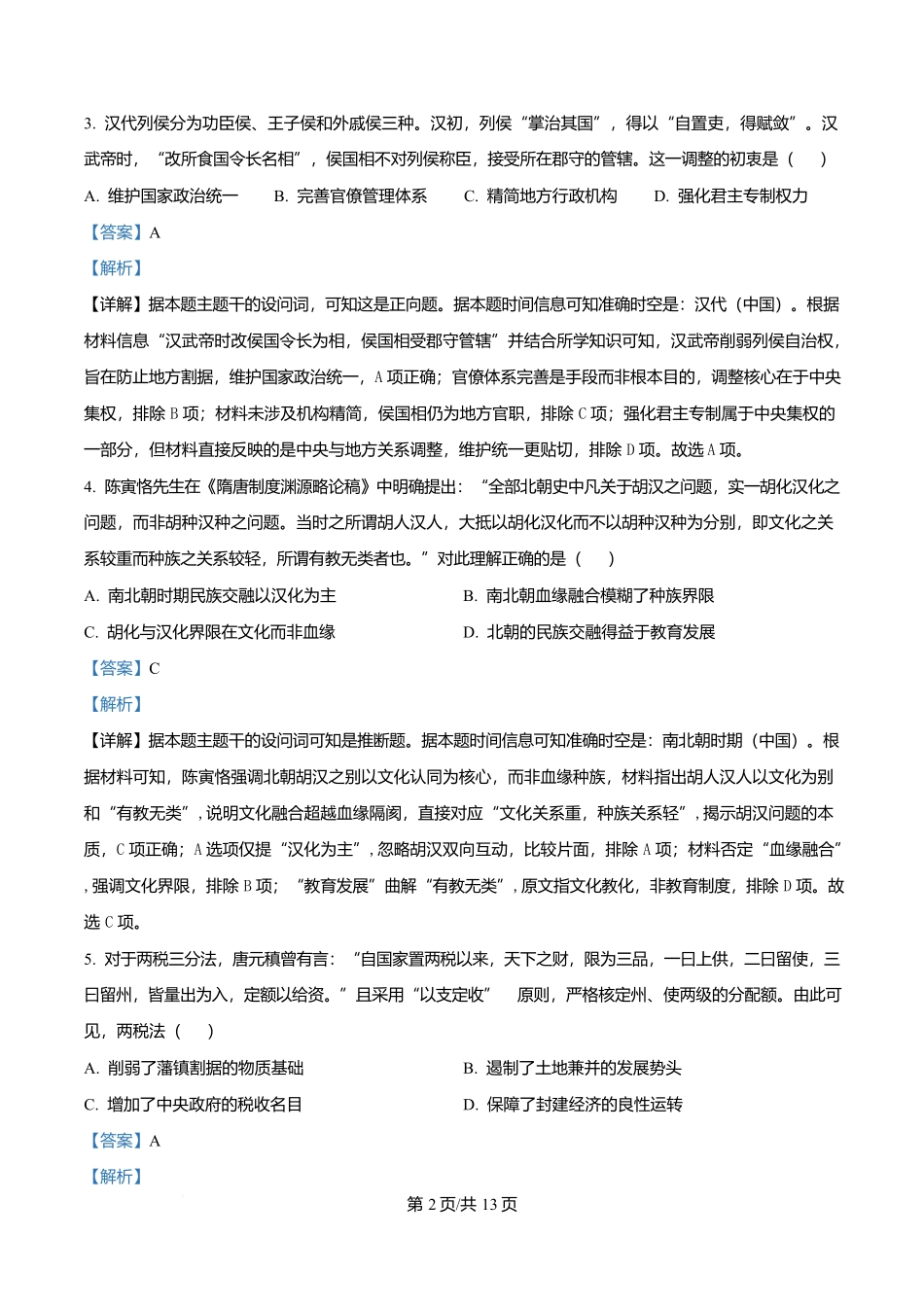 历史试卷答案安徽省六安第二中学2026届高三上学期第二次月考(10.10左右).docx_第2页