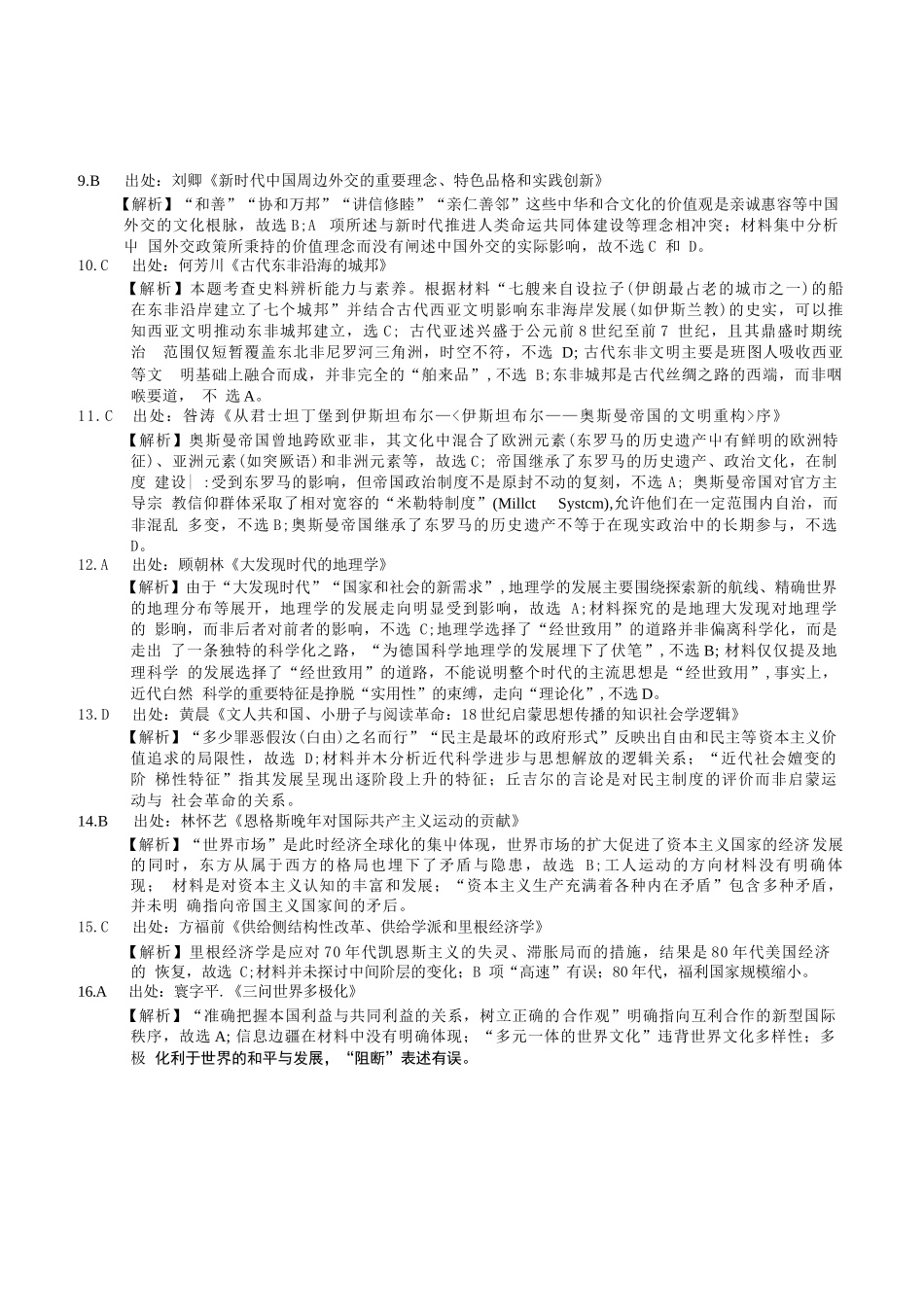 历史试卷答案安徽省六校联考暨安徽六校教育研究会2026届高三入学素质检测(9.11-9.12).docx_第2页