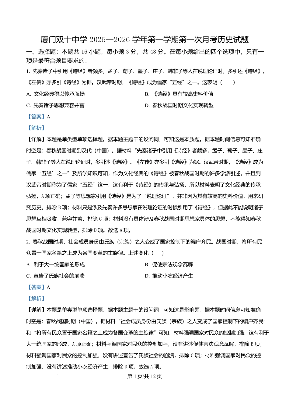 历史试卷答案福建省厦门市双十中学2026届高三上学期第一次月考(10.10左右).docx_第1页