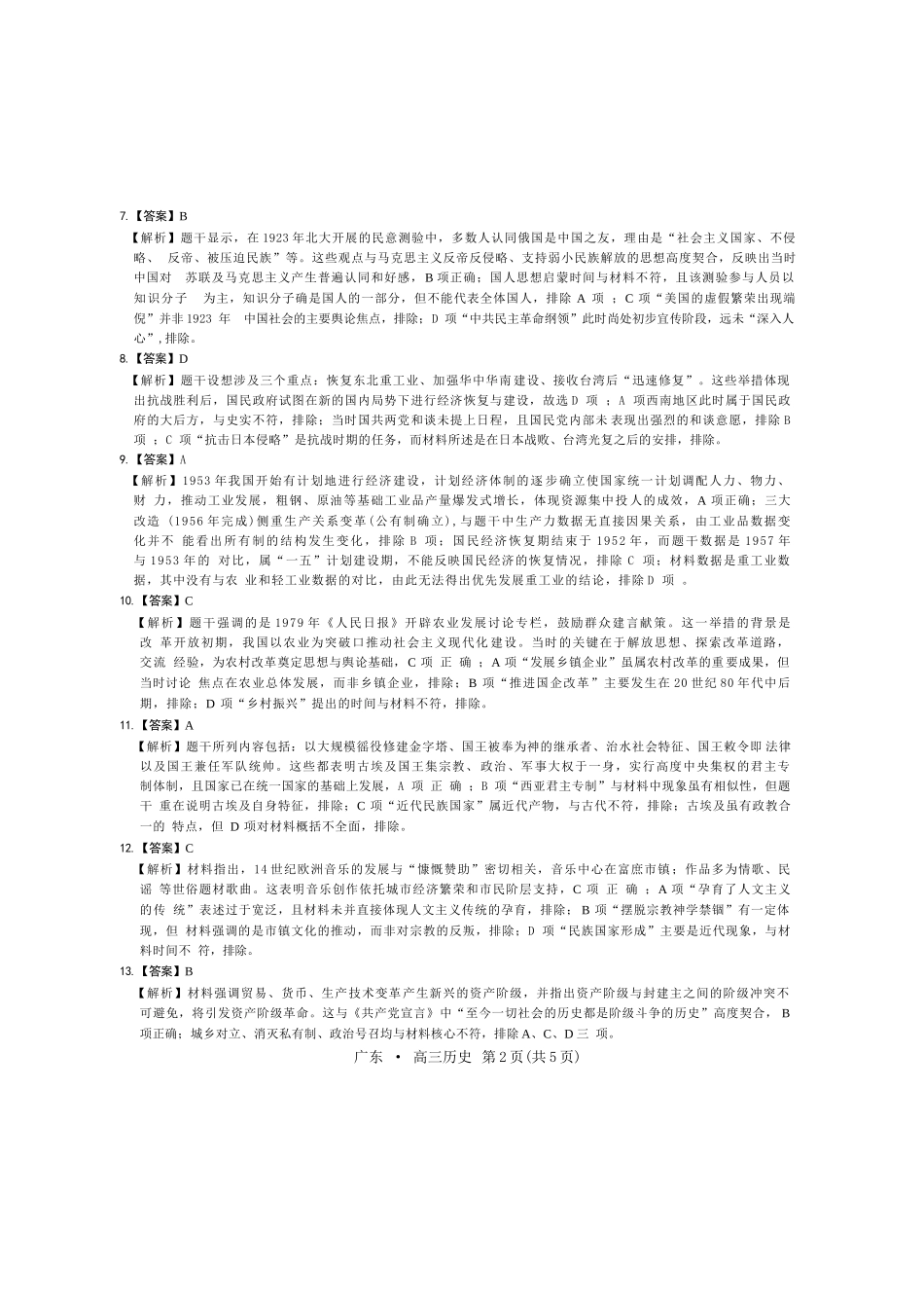 历史试卷答案广东省上进联考2025-2026学年领航高中联盟高三一轮复习阶段检测(10.9-10.10).docx_第2页