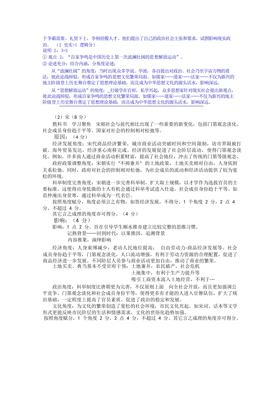 历史试卷答案广东省深圳市宝安区2025-2026学年高三上学期10月教学质量检测(10.15-10.17).docx_第3页