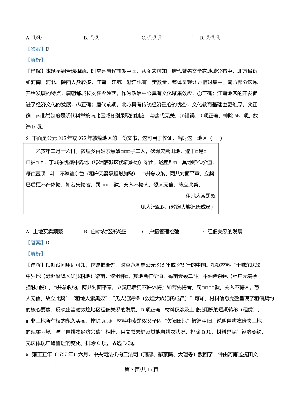 历史试卷答案河北省沧州市普通高中2026届高三复习质量检测(10.13-10.15).docx_第3页