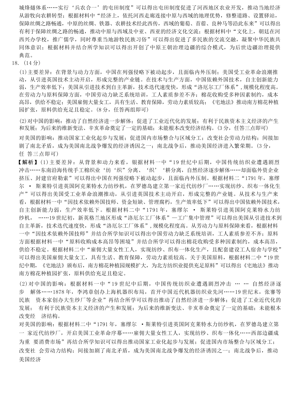 历史试卷答案河北省金科大联考2026届高三10月质量检测(下标HB)(109-10.10).docx_第3页
