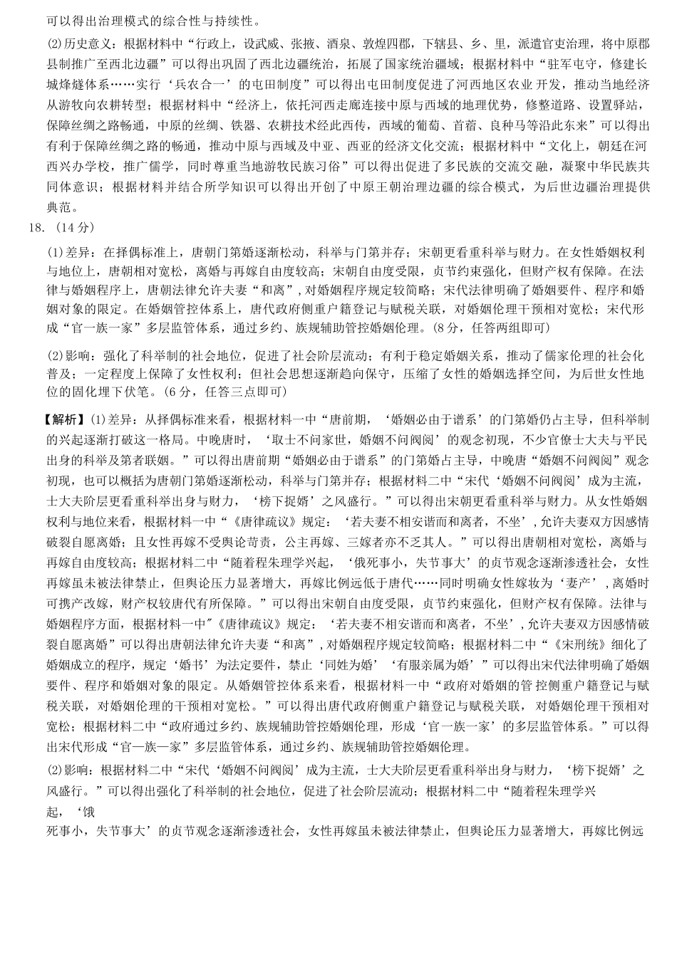 历史试卷答案河南省华师联盟2026届高三10月质量检测考试（10.13-10.14）.docx_第3页
