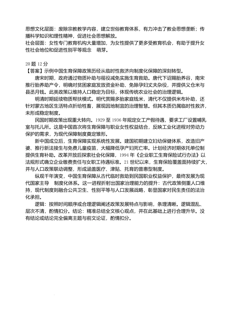 历史试卷答案河南省实验中学2025-2026学年2026届高三上学期月考1试卷(10.13左右).docx_第2页