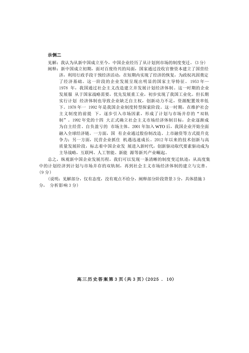 历史试卷答案河南省豫西北教研联盟(洛平许济)2025-2026学年高三第一次质量检测试题(10.23-10.24).docx_第3页