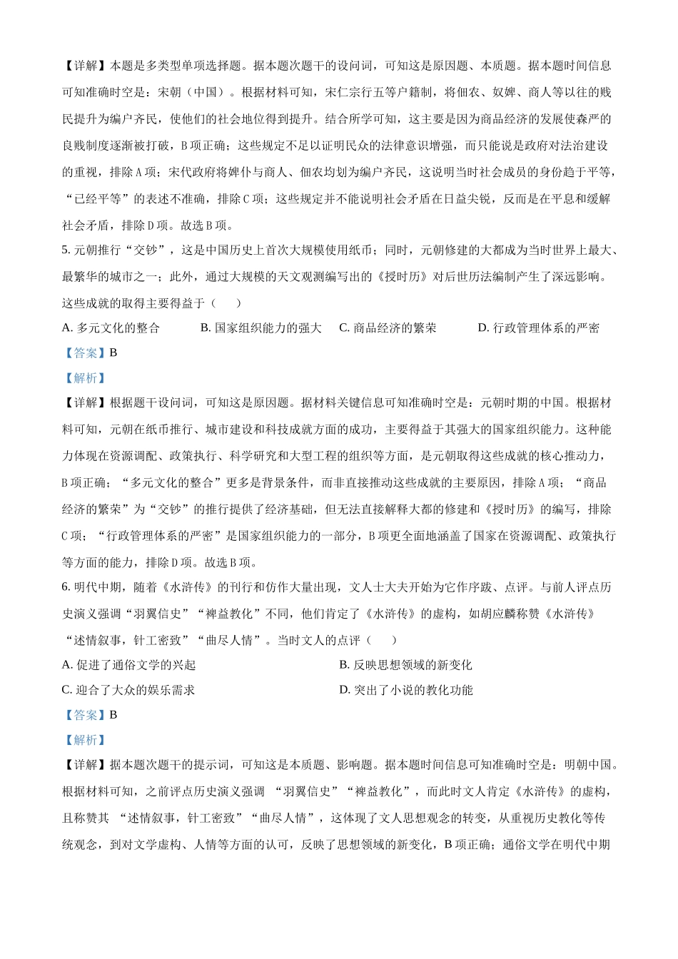 历史试卷答案江苏省盐城市五校联考2025-2026学年度第一学期联盟校2026届高三第一次联考暨10月月考（10.10-10.11）.docx_第3页