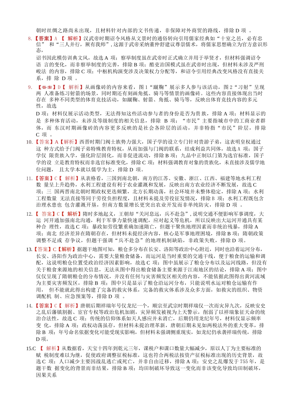 历史试卷答案四川省成都市石室中学2025-2026学年度高2026届高三上学期10月月考（10.10-10.11）.docx_第2页