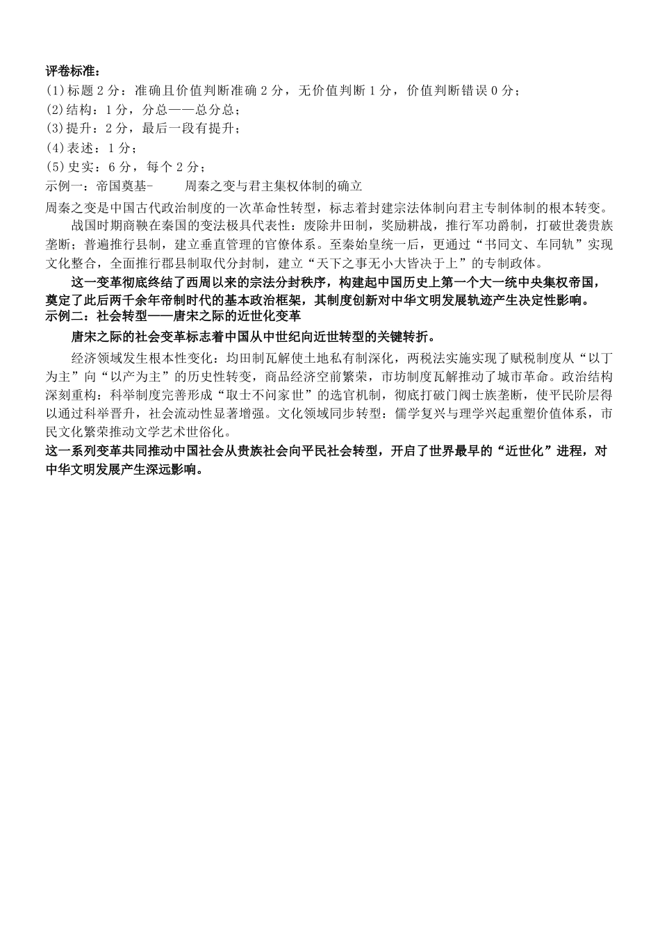 历史试卷答案浙江省2025学年第一学期江浙皖高中（县中）发展共同体高三年级10月联考(10.7-10.8).docx_第2页