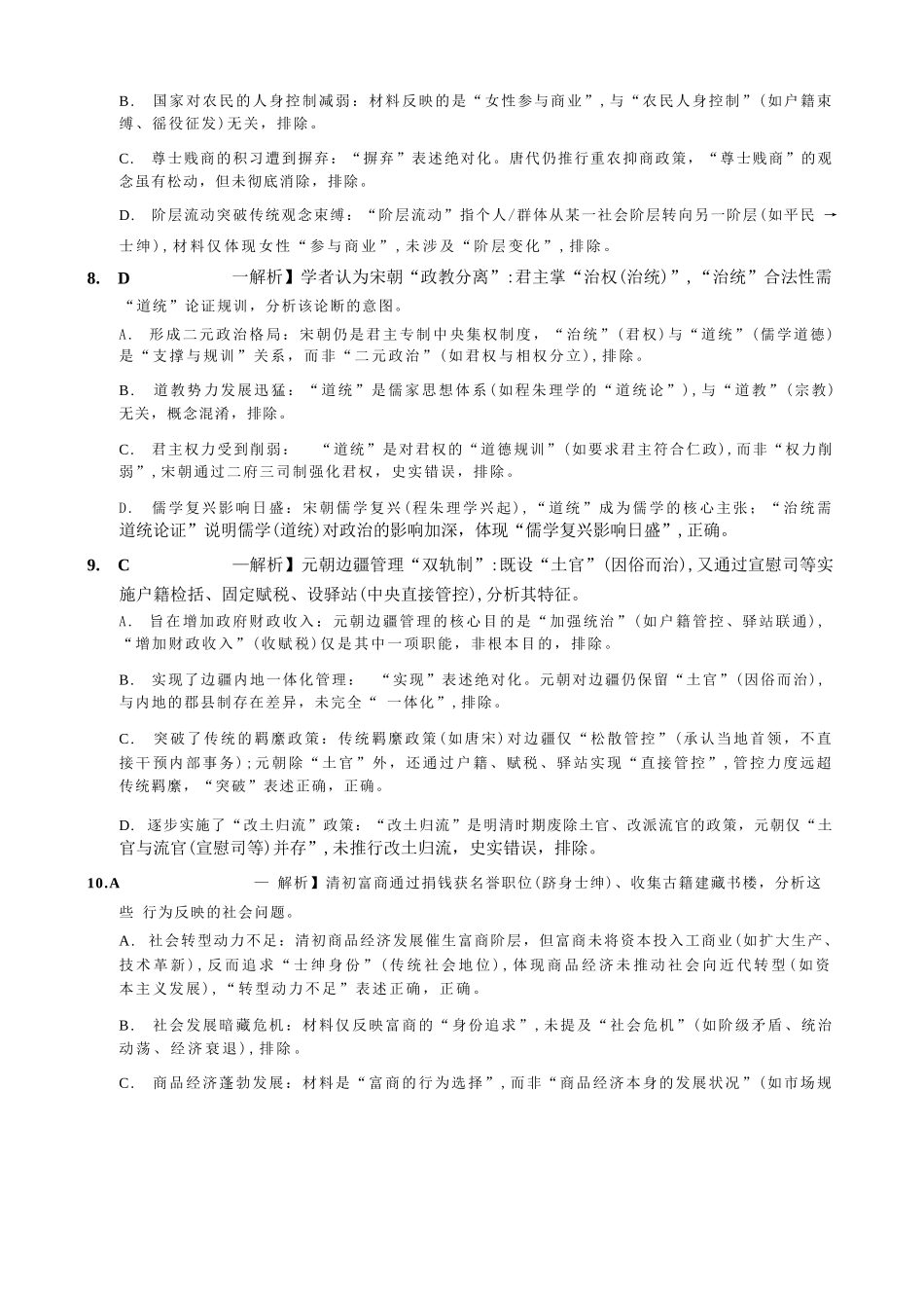 历史试卷答案重庆市育才鲁巴万中高2026届高三(上)10月联合诊断性考试(10.8-10.9).docx_第3页