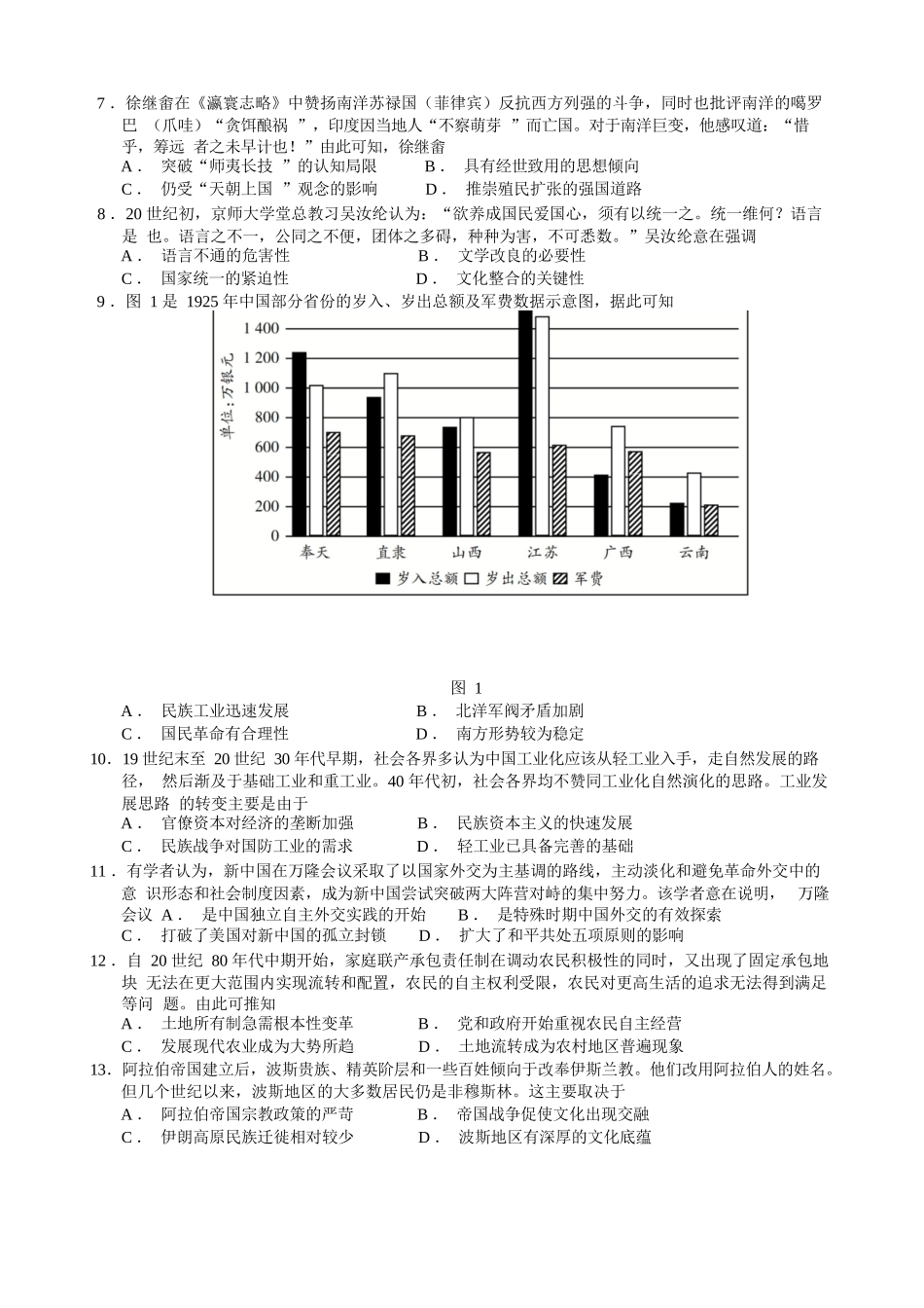 历史试卷福建省厦门第一中学2025-2026学年高三上学期10月月考（10.6-10.7）.docx_第2页