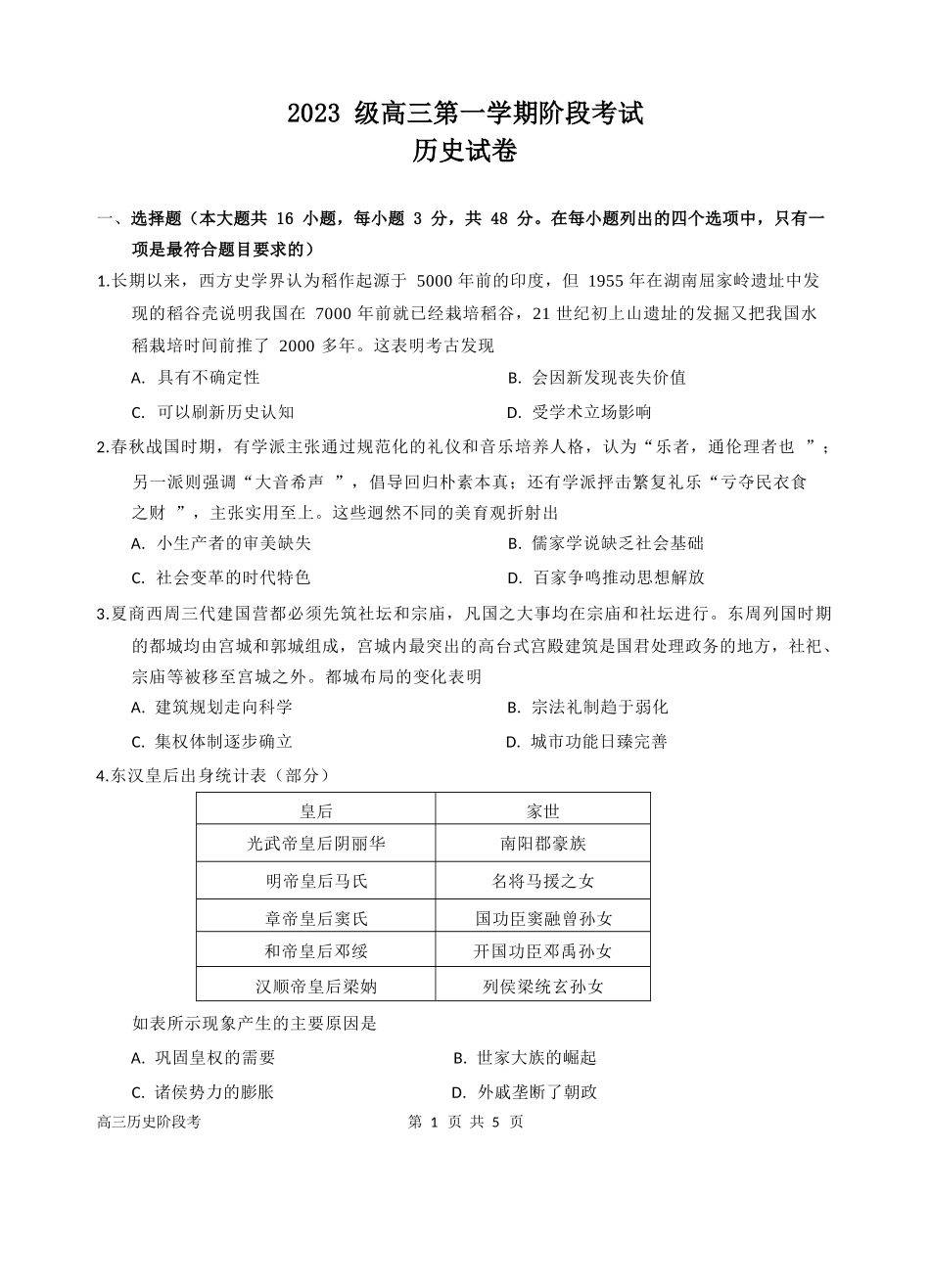 历史试卷广东省汕头市金山中学2023级(2026届)高三第一(上)学期10月阶段考试（10.10左右）.docx_第1页