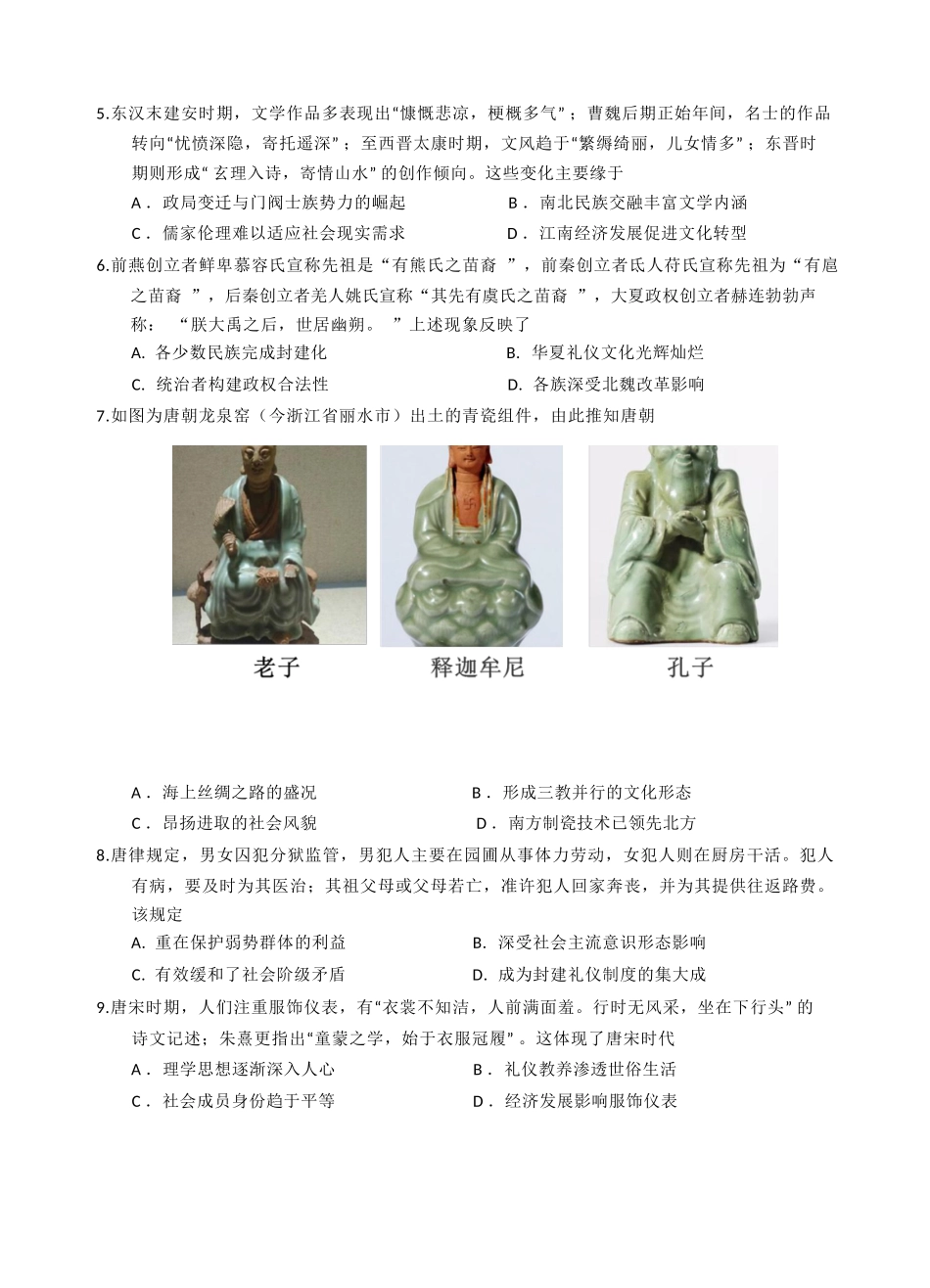 历史试卷广东省汕头市金山中学2023级(2026届)高三第一(上)学期10月阶段考试（10.10左右）.docx_第2页