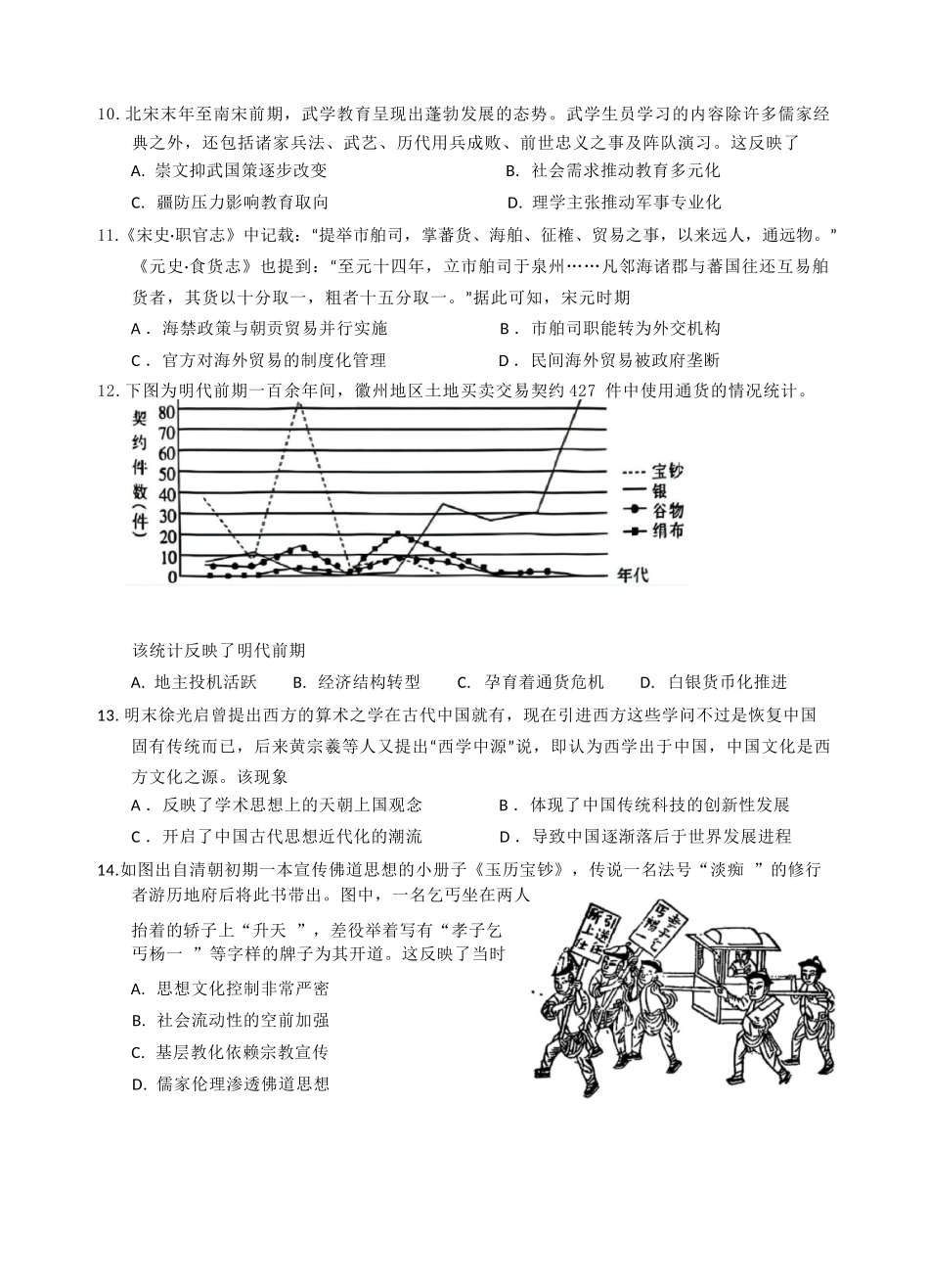 历史试卷广东省汕头市金山中学2023级(2026届)高三第一(上)学期10月阶段考试（10.10左右）.docx_第3页