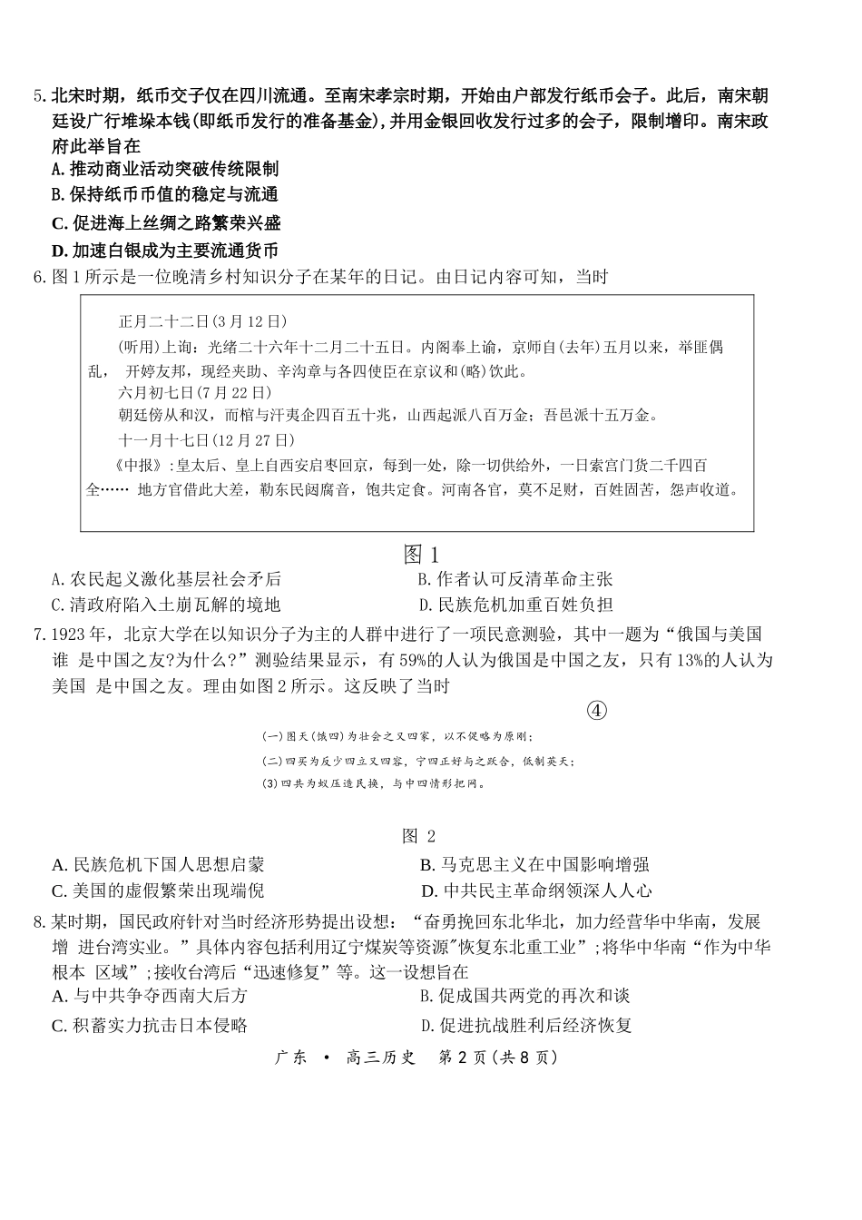 历史试卷广东省上进联考2025-2026学年领航高中联盟高三一轮复习阶段检测(10.9-10.10).docx_第2页