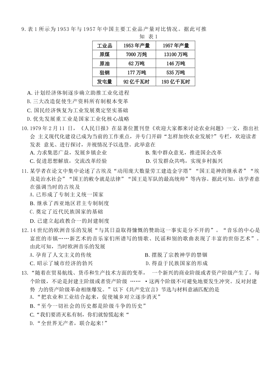 历史试卷广东省上进联考2025-2026学年领航高中联盟高三一轮复习阶段检测(10.9-10.10).docx_第3页