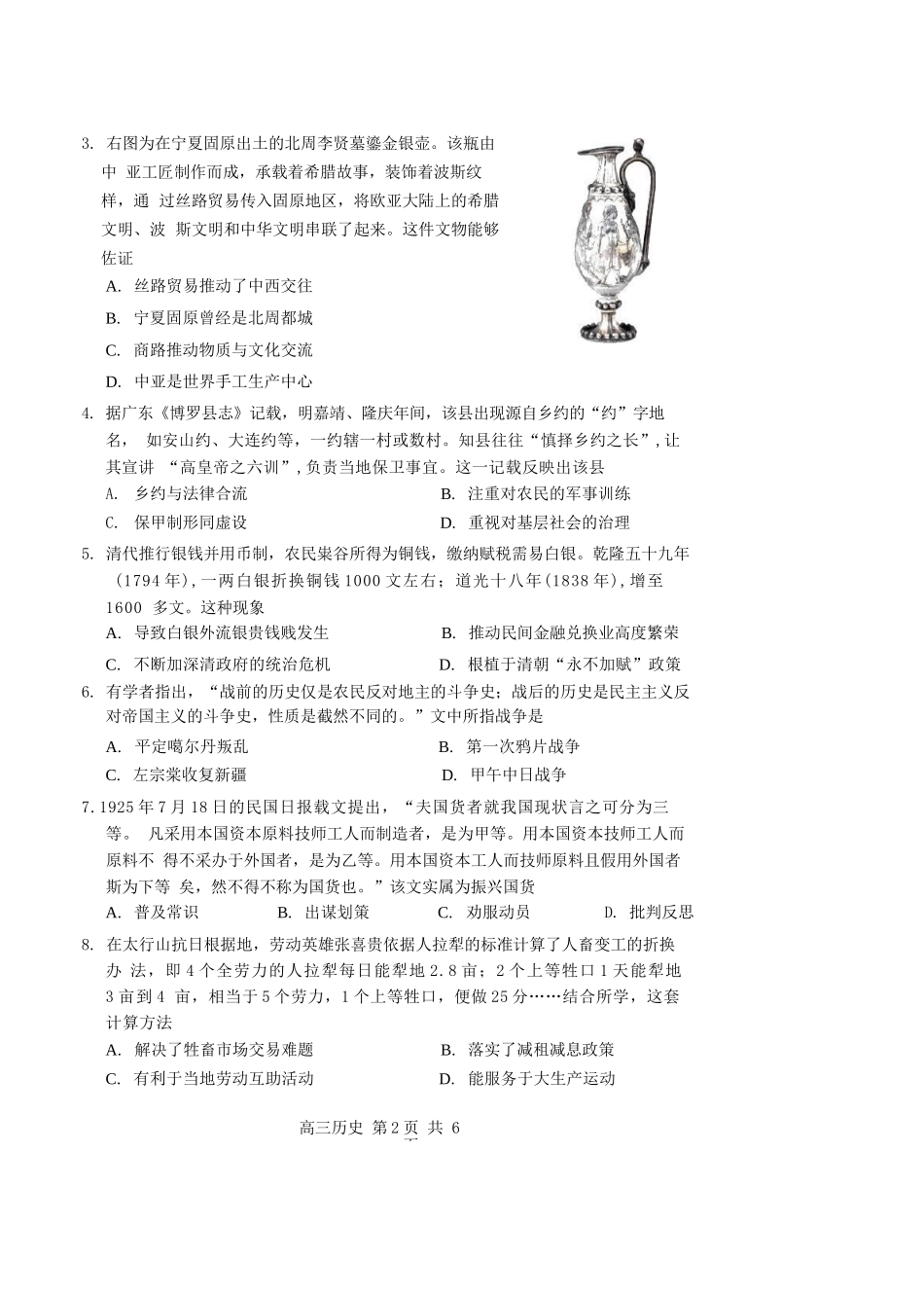 历史试卷广东省深圳市宝安区2025-2026学年高三上学期10月教学质量检测（10.15-10.17）.docx_第2页